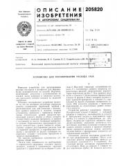 Патент ссср  205820 (патент 205820)