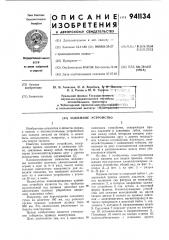 Зажимное устройство (патент 941134)