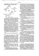 (22r)-2 @ , 3 @ -дигидрокси-20-(3 @ -изопропилизоксазолин-5- ил)-5 @ -прегнан-6-он, проявляющий фиторостостимулирующую активность и способ его получения (патент 1747455)