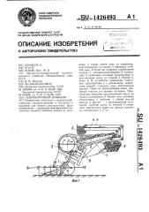 Льноуборочный комбайн (патент 1426493)