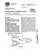 Импульсный регулятор (патент 1682973)