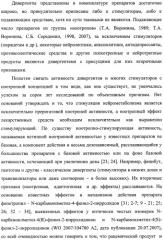 Состав, обладающий модуляторной активностью с соразмерным влиянием, фармацевтическая субстанция (варианты), применение фармацевтической субстанции, фармацевтическая и парафармацевтическая композиция (варианты), способ получения фармацевтических составов (патент 2480214)