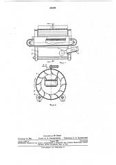Устройство для улавливания волокнистого (патент 265004)