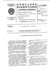 Карусельная сушилка для штучных изделий (патент 715901)