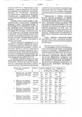 Способ аэрации пульпы в электрофлотаторах (патент 1727917)