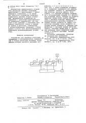 Устройство для перебора сочетаний (патент 656057)