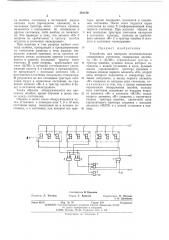 Устройство для контроля последовательно-соединенных счетчиков (патент 491130)