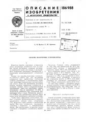 Способ получения углекислоты (патент 186988)