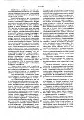 Устройство для обнаружения многократных и исправления одиночных ошибок (патент 1718387)