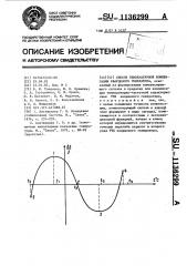 Способ температурной компенсации кварцевого генератора (патент 1136299)