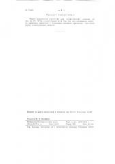 Устройство для направленно-наклонного бурения глубоких скважин (патент 73121)