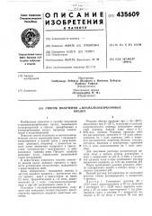 Патент ссср  435609 (патент 435609)