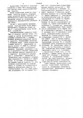 Виброфрикционный сепаратор семян (патент 1256818)