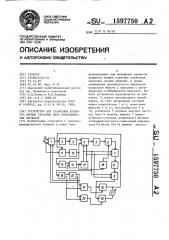 Устройство для сравнения амплитуд первых гармоник двух периодических сигналов (патент 1597750)