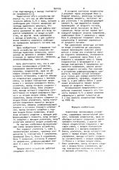 Аналоговое запоминающее устройство (патент 951405)