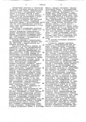 Устройство для стабилизации вакуума (патент 1083165)