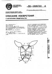 Устройство для прижигания рогов у животных (патент 1026722)