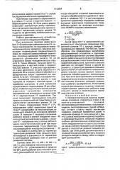 Лесозаготовительная машина (патент 1713804)