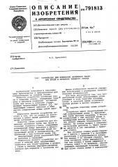 Устройство для изменения натяжения ткани при пуске и останове ткацкого станка (патент 791813)