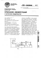Роботизированный комплекс (патент 1503946)