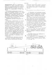 Устройство для разгрузки полувагонов (патент 655630)