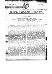 Пособие по изучению азбуки морзе (патент 45444)