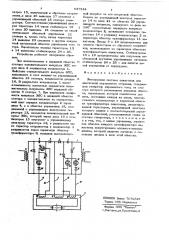 Электронная система зажигания (патент 637544)