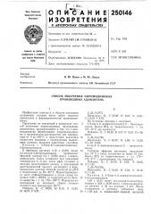 Способ получения пиримидиновых производных адамантана (патент 250146)