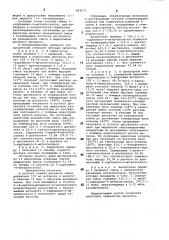 Способ получения -циан- -метилоксазола (патент 854273)