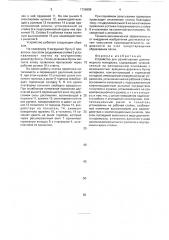 Устройство для разматывания длинномерного материала (патент 1736889)