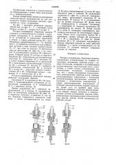 Роторно-конвейерная сборочная машина (патент 1546226)