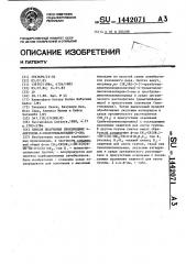 Способ получения производных 4-ацетокси-3-оксиэтилазетидин- 2-она (его варианты) (патент 1442071)