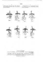 Петлитель для швейных машин (патент 188285)