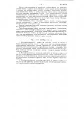 Полуавтоматическая линия для очистки, смазки и навивки в бухты стальных канатов (патент 141770)