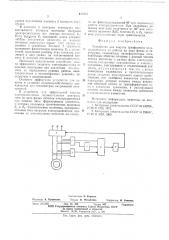 Устройство для защиты трехфазного электродвигателя от работы на двух фазах (патент 613439)