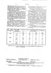 Устройство для селективного сбора пыльцы и искусственного опыления растений (патент 1667748)