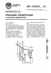 Замкнутая энергетическая система (патент 1353378)