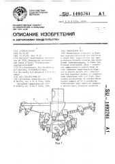 Спиральный бур (патент 1493761)