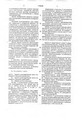 Опорный трансформатор тока (патент 1758685)
