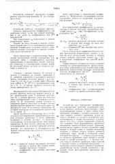 Устройство для определения коэфициентов передаточных функций (патент 596915)