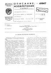 Способ получения полимеров (патент 488417)