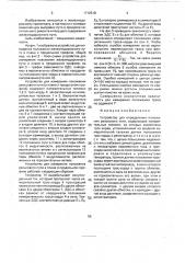 Устройство для измерения положения рельсового пути (патент 1712518)