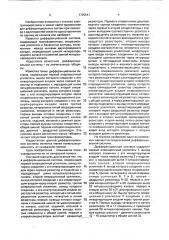 Дифференциальная система (патент 1709541)