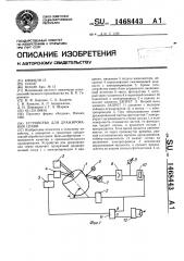 Устройство для дражирования семян (патент 1468443)