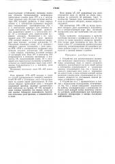Устройство для автоматического включения (патент 175133)