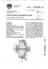 Устройство для изготовления шариков (патент 1729739)