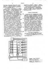 Устройство для определения совместимости частот (патент 856025)