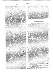 Устройство микропрограммного управления (патент 608159)