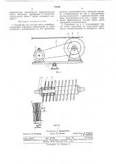 Устройство для очистки ленты конвейера (патент 372140)