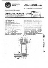 Устройство для введения аэрозоля в полость рта (патент 1127598)